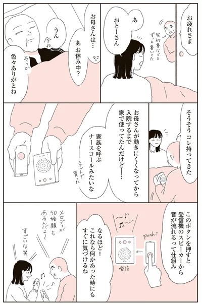 『20代、親を看取る。』より