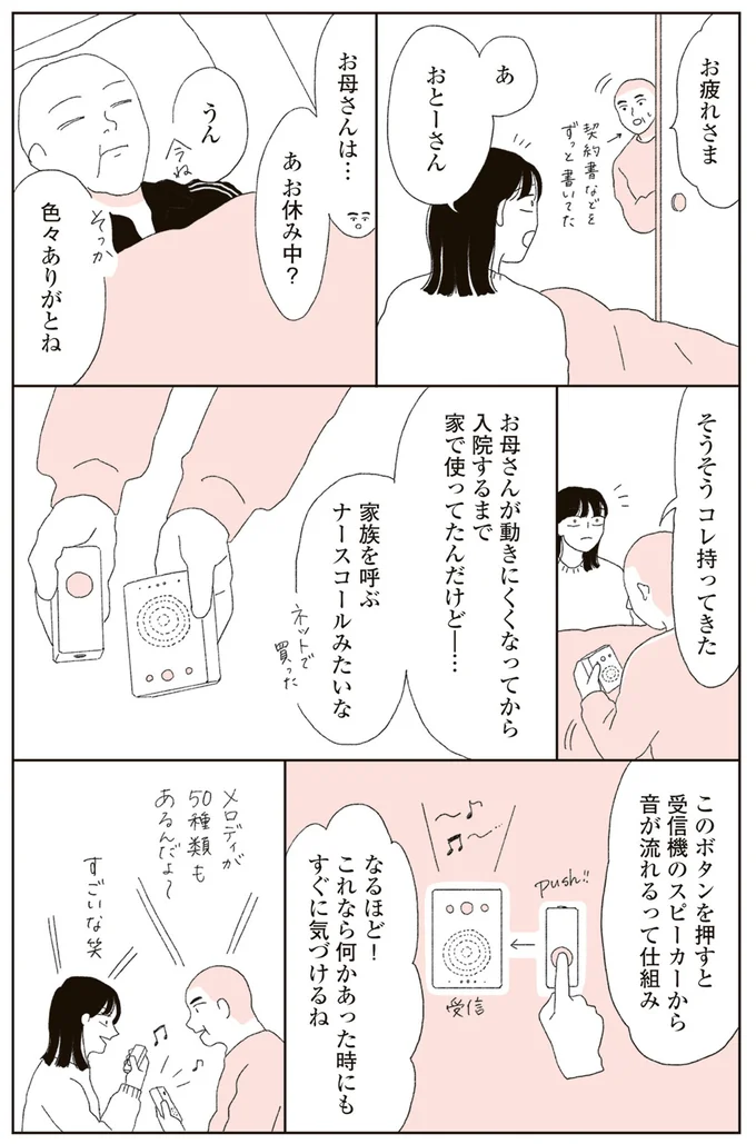 『20代、親を看取る。』より