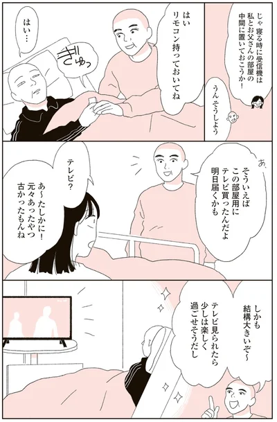 『20代、親を看取る。』より