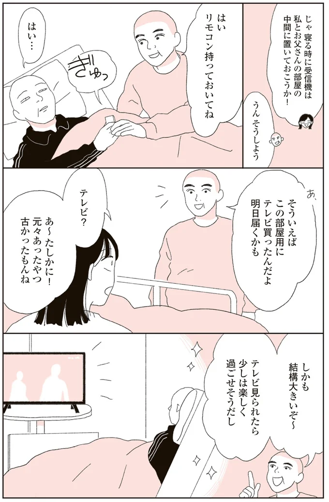 『20代、親を看取る。』より