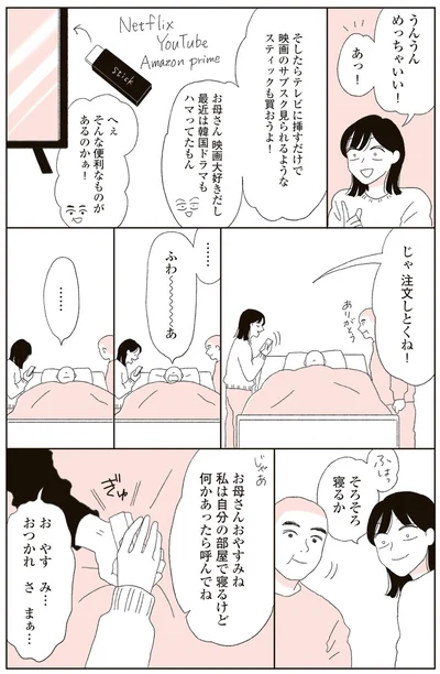 『20代、親を看取る。』より