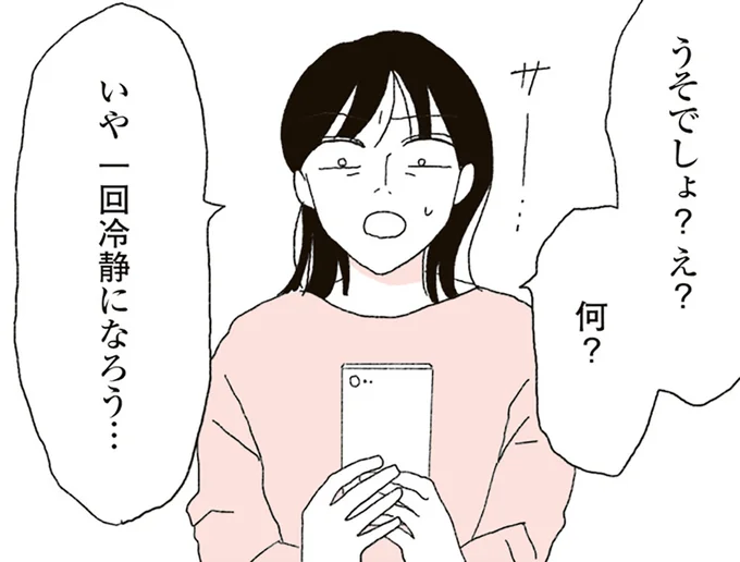 うそでしょ?え?