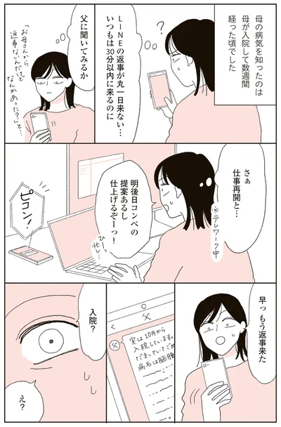 入院？