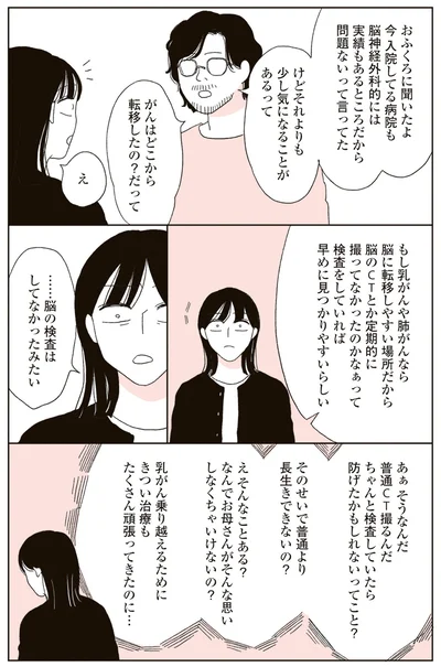 …脳の検査はしてなかったみたい