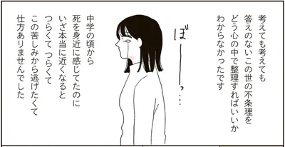 この苦しみから逃げたくて
