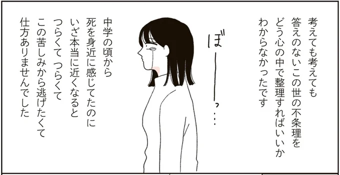 この苦しみから逃げたくて