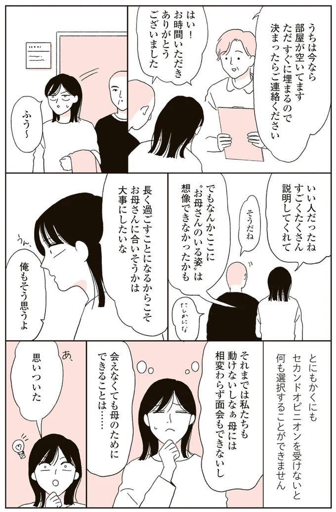 会えなくても母のために出来ることは…