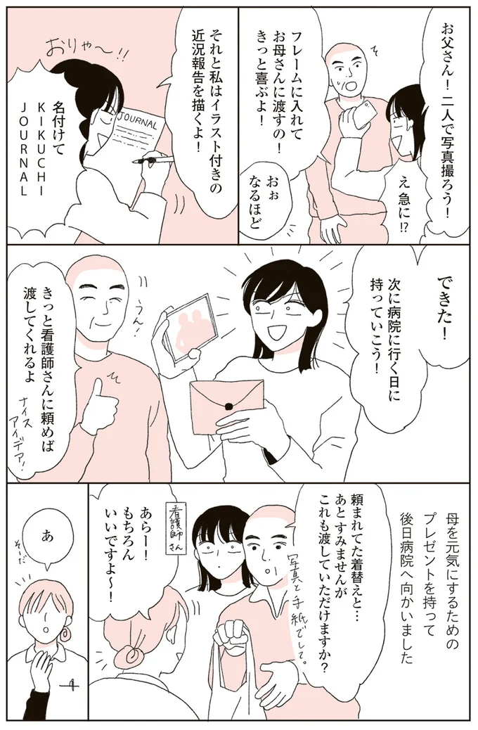 次に病院に行く日に持って行こう！