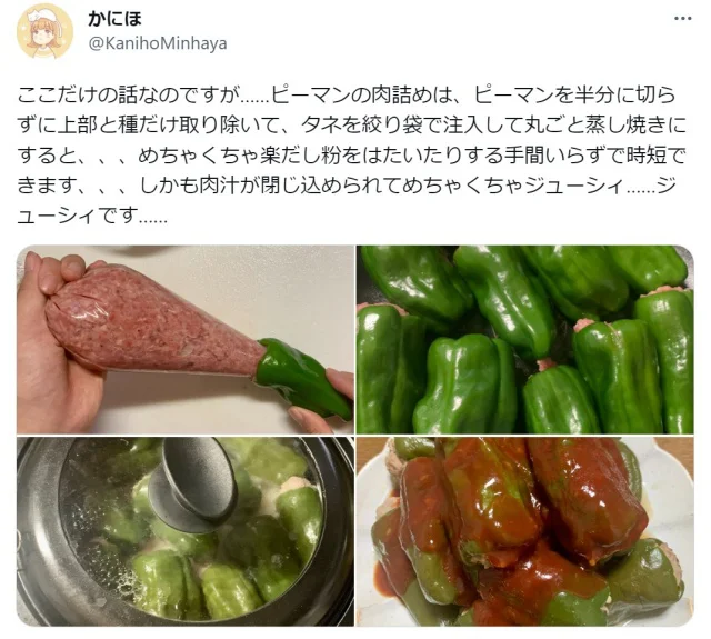 かにほさんの実際のツイート