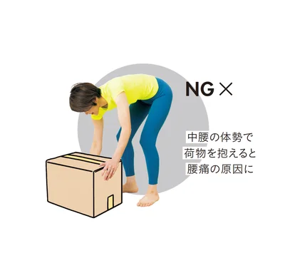 中腰の体勢で荷物を抱えると腰痛の原因に