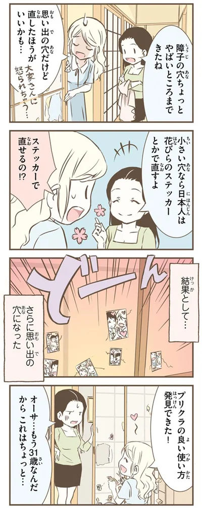 『北欧女子オーサが見つけた日本の不思議2』より