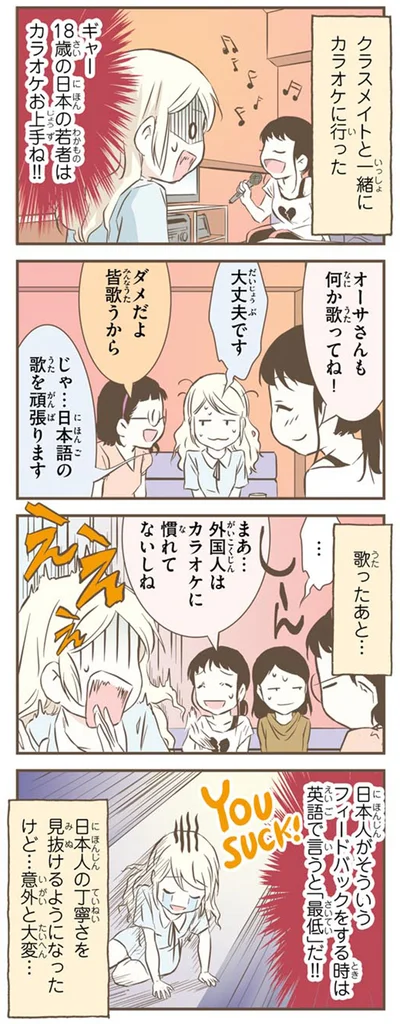 『北欧女子オーサが見つけた日本の不思議2』より