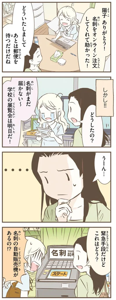 『北欧女子オーサが見つけた日本の不思議2』より