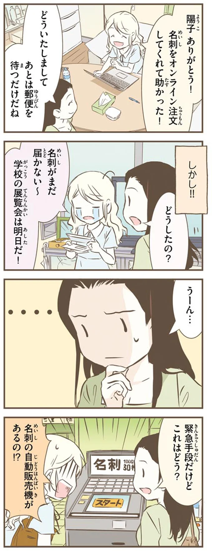 『北欧女子オーサが見つけた日本の不思議2』より