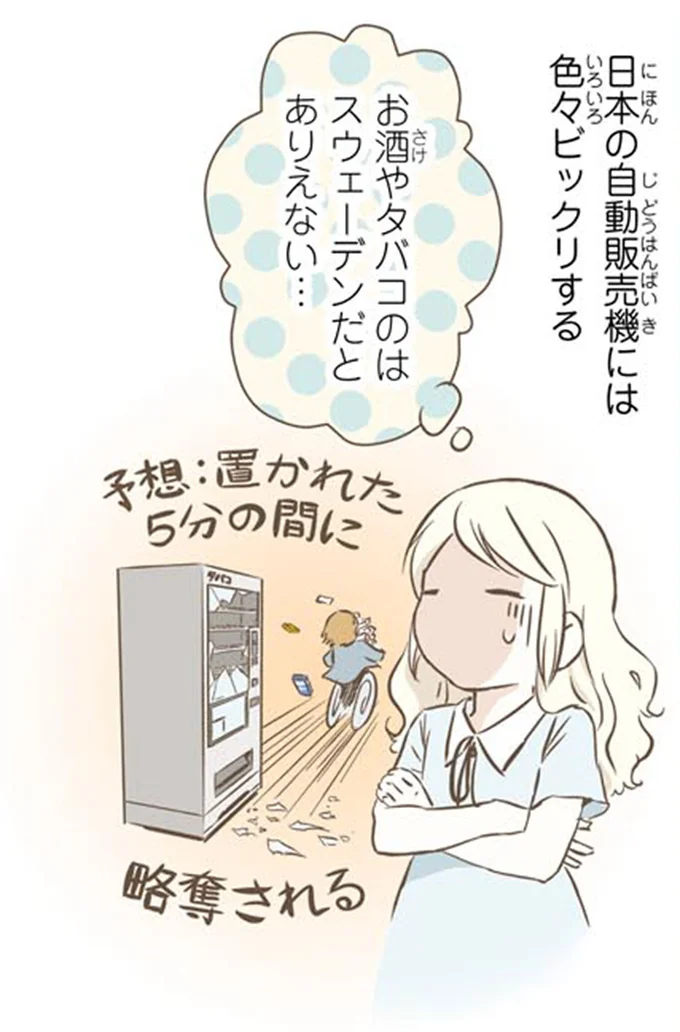 『北欧女子オーサが見つけた日本の不思議2』より