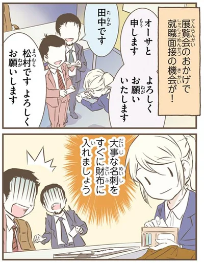 『北欧女子オーサが見つけた日本の不思議2』より