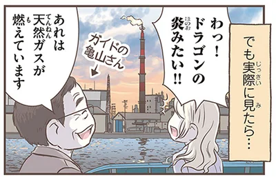 わっ！ドラゴンの炎みたい！！