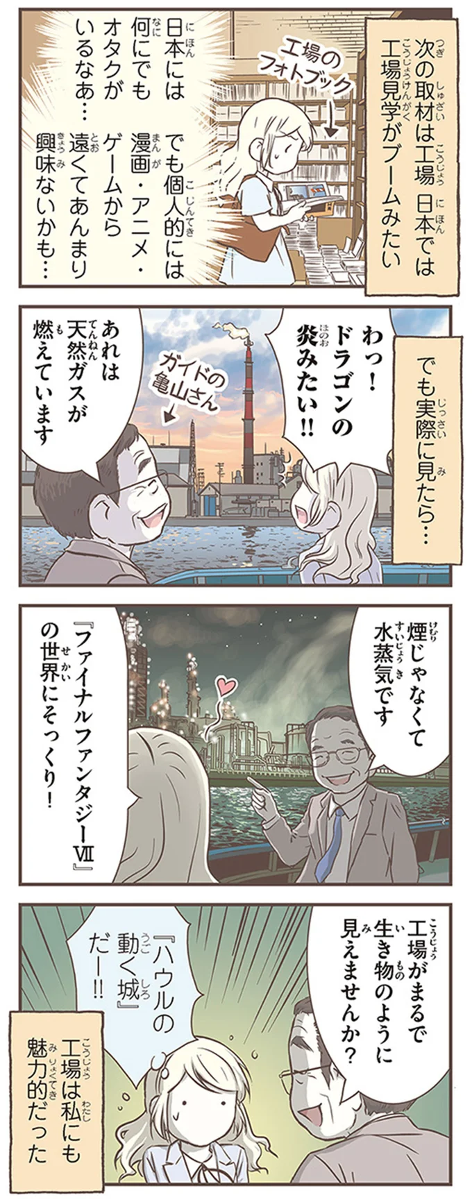 日本には何にでもオタクがいるなあ…
