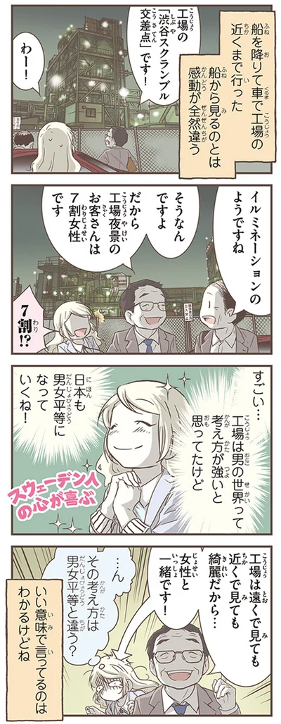 工場夜景のお客さんは7割女性です