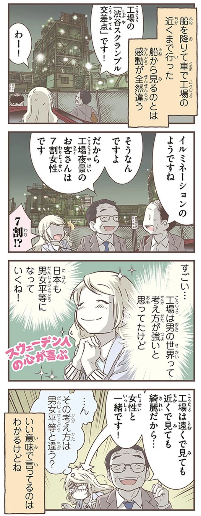 工場夜景のお客さんは7割女性です