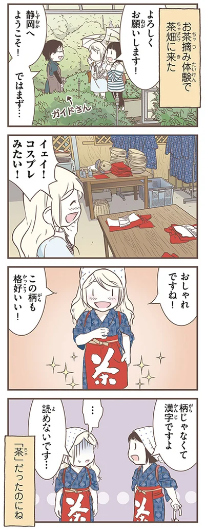 『北欧女子オーサが見つけた日本の不思議3』より