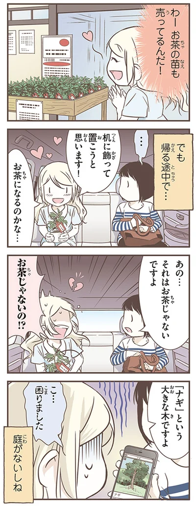 『北欧女子オーサが見つけた日本の不思議3』より