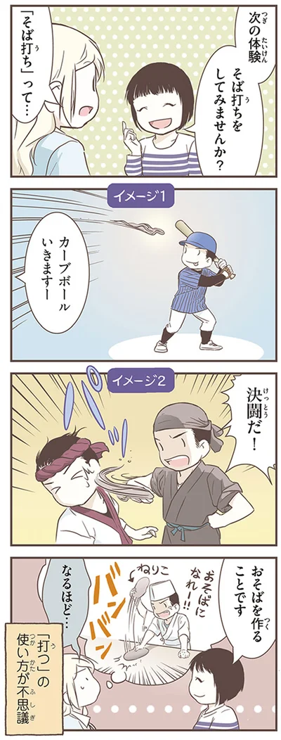 『北欧女子オーサが見つけた日本の不思議3』より