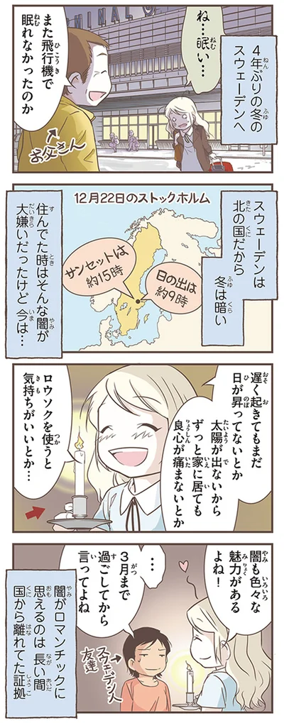 『北欧女子オーサが見つけた日本の不思議3』より