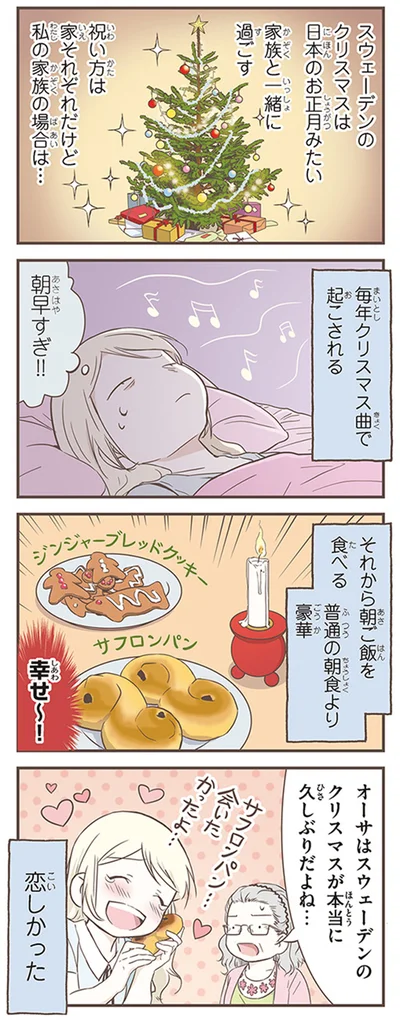 『北欧女子オーサが見つけた日本の不思議3』より