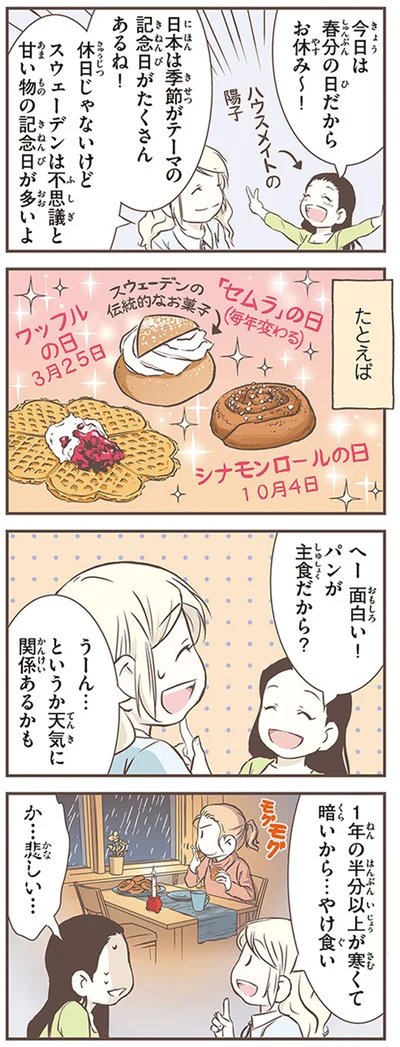 『北欧女子オーサが見つけた日本の不思議3』より