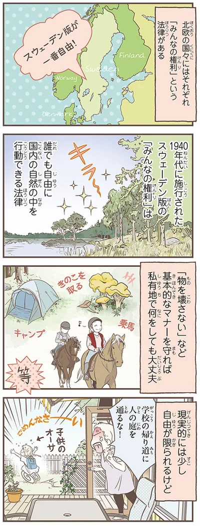 『北欧女子オーサが見つけた日本の不思議3』より