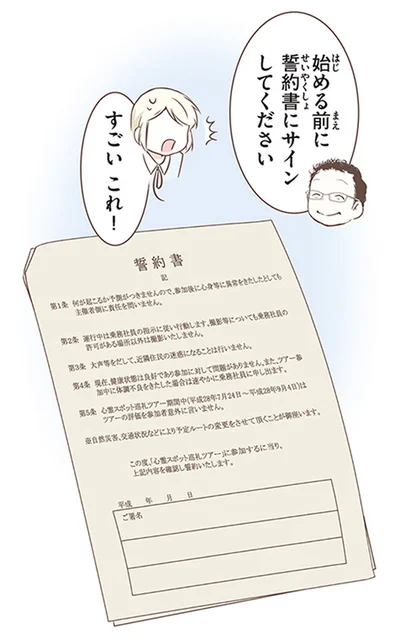 『北欧女子オーサが見つけた日本の不思議3』より