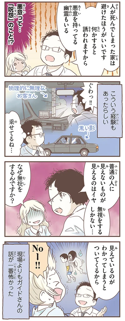 『北欧女子オーサが見つけた日本の不思議3』より