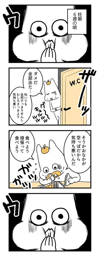   『つわりが怖くて２人目に踏み切れない話』より