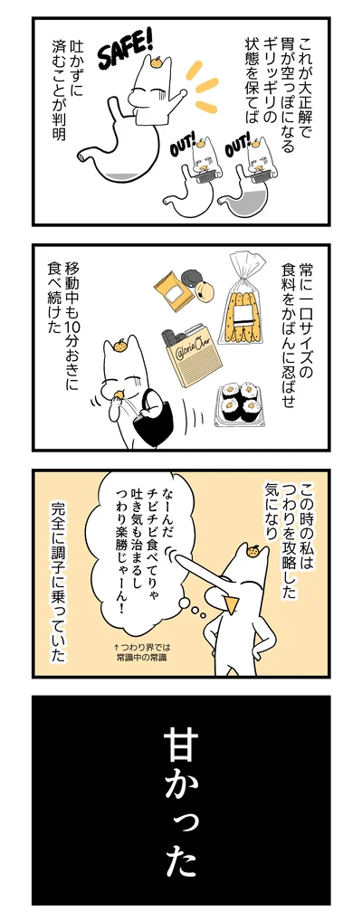   『つわりが怖くて２人目に踏み切れない話』より