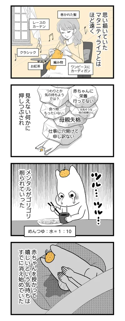   『つわりが怖くて２人目に踏み切れない話』より