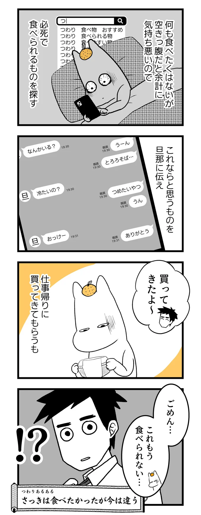   『つわりが怖くて２人目に踏み切れない話』より