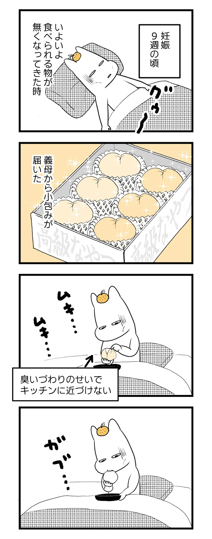   『つわりが怖くて２人目に踏み切れない話』より