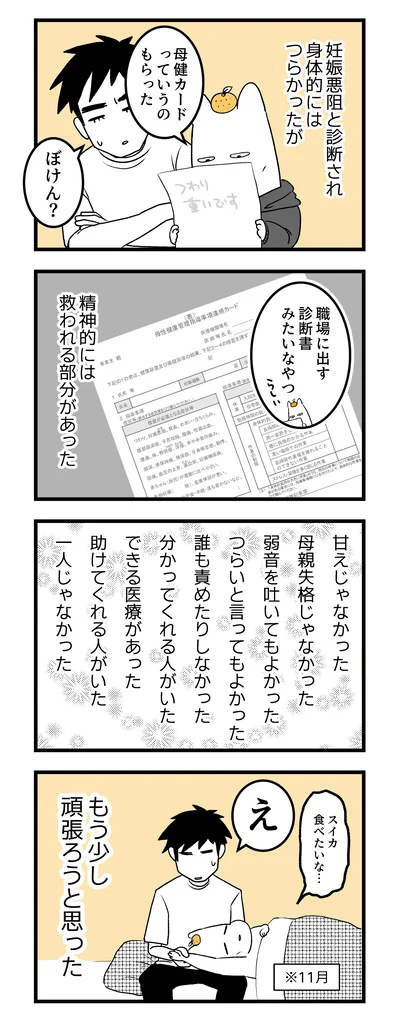   『つわりが怖くて２人目に踏み切れない話』より