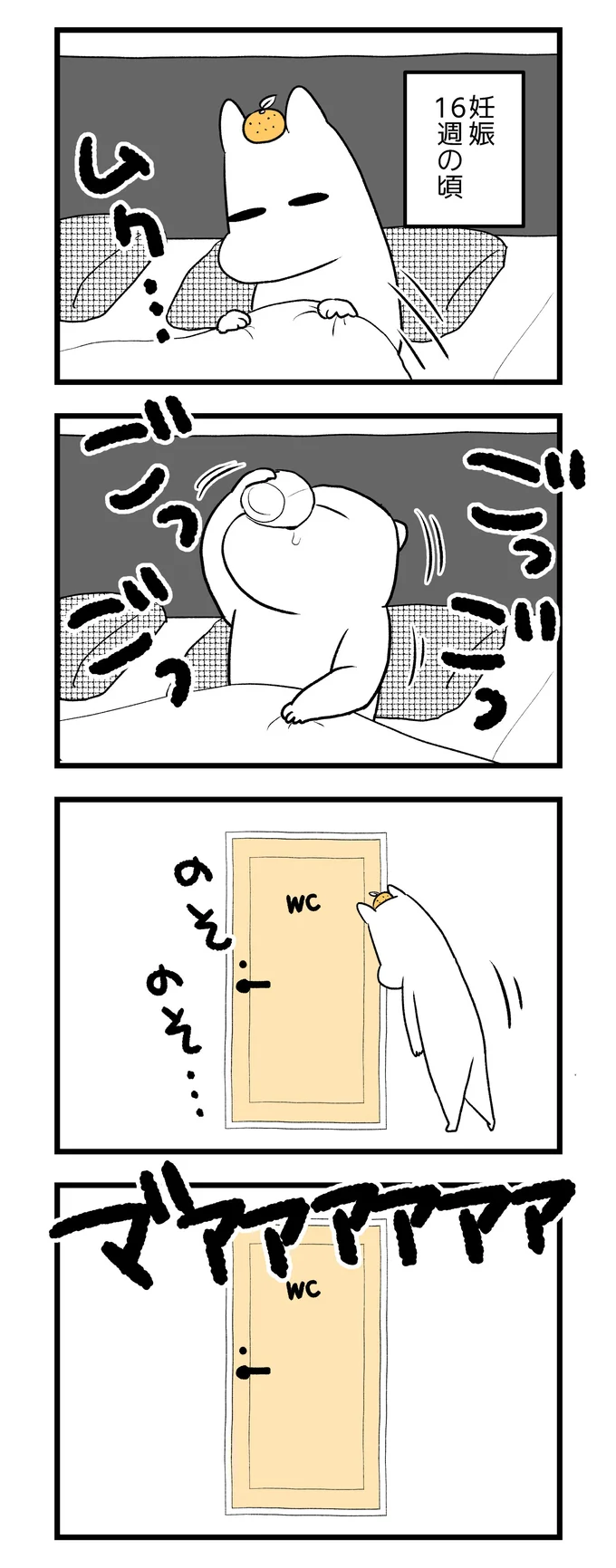   『つわりが怖くて２人目に踏み切れない話』より