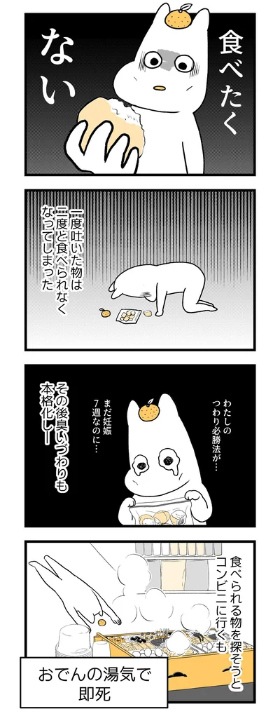   『つわりが怖くて２人目に踏み切れない話』より