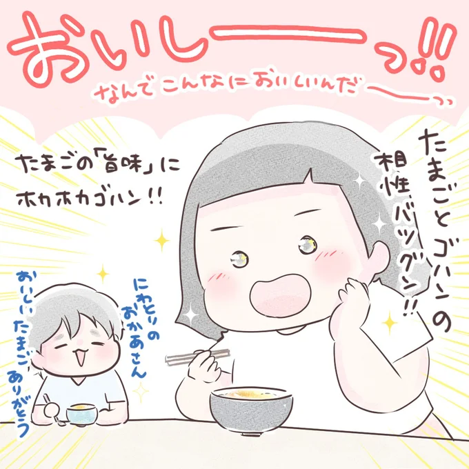 たまごとゴハンの相性バツグン!