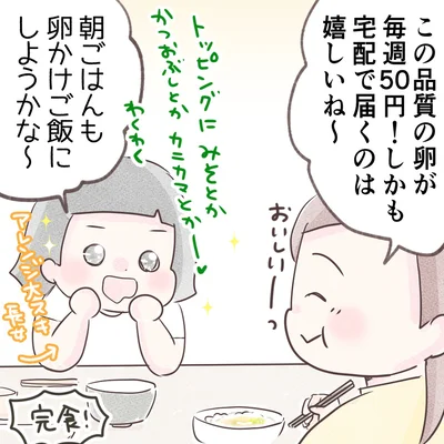 この品質の卵を半年間ずっと50円で買えるのは嬉しいね～