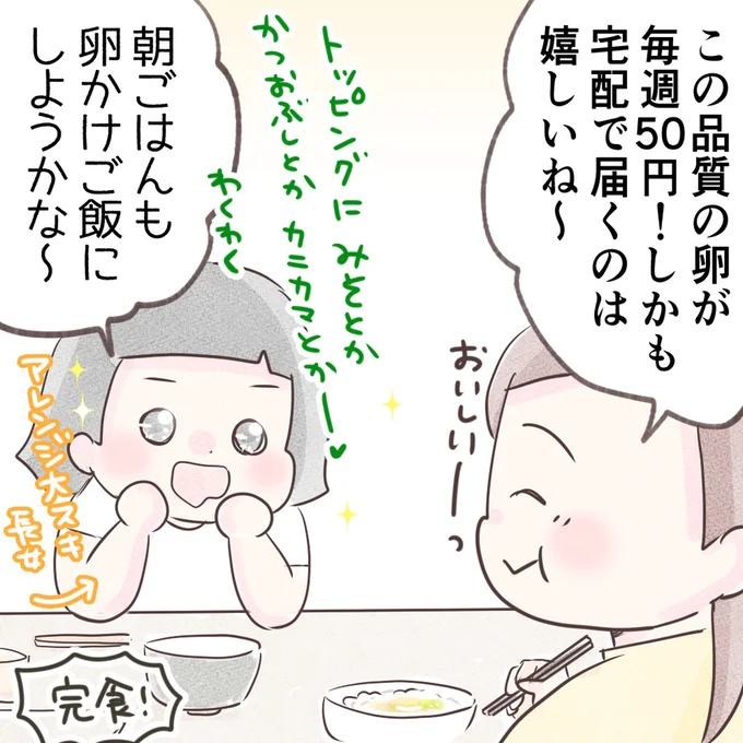 この品質の卵を半年間ずっと50円で買えるのは嬉しいね~