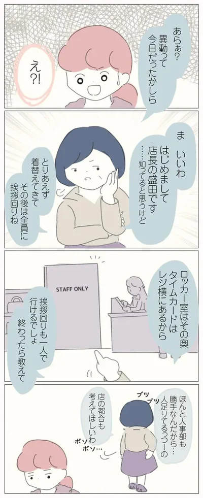 あらぁ？異動って今日だったかしら