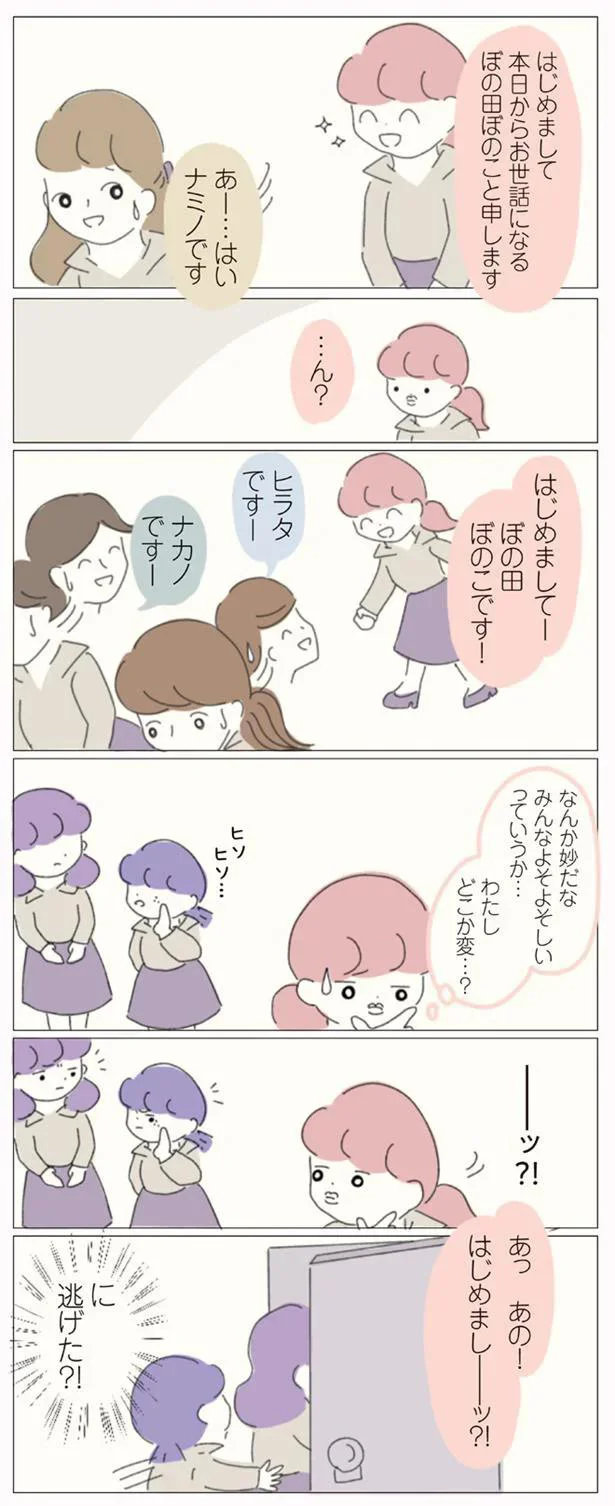 に　逃げた！？
