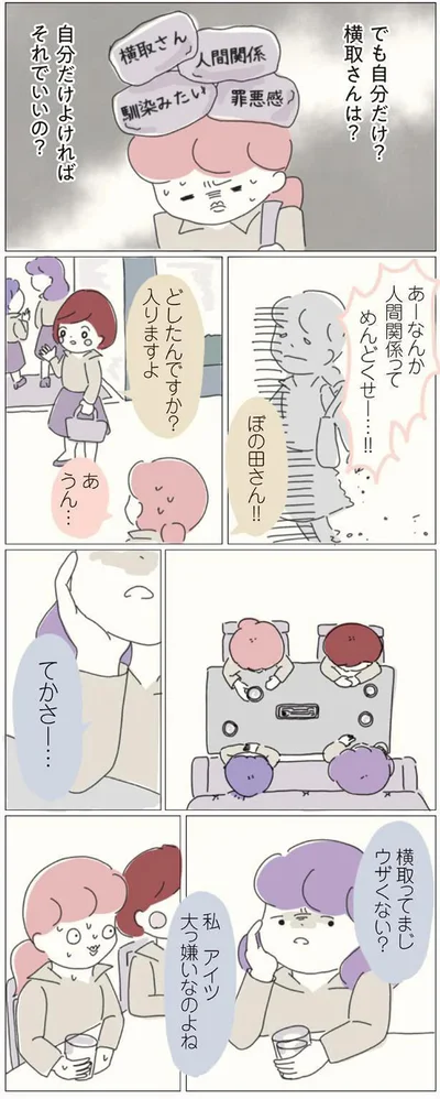 あーなんか人間関係ってめんどくせー…！！