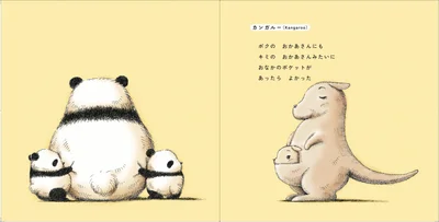 【画像を見る】パンダとカンガルーの親子