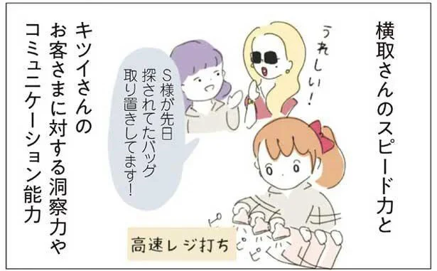 横取さんとキツイさんのいいところ