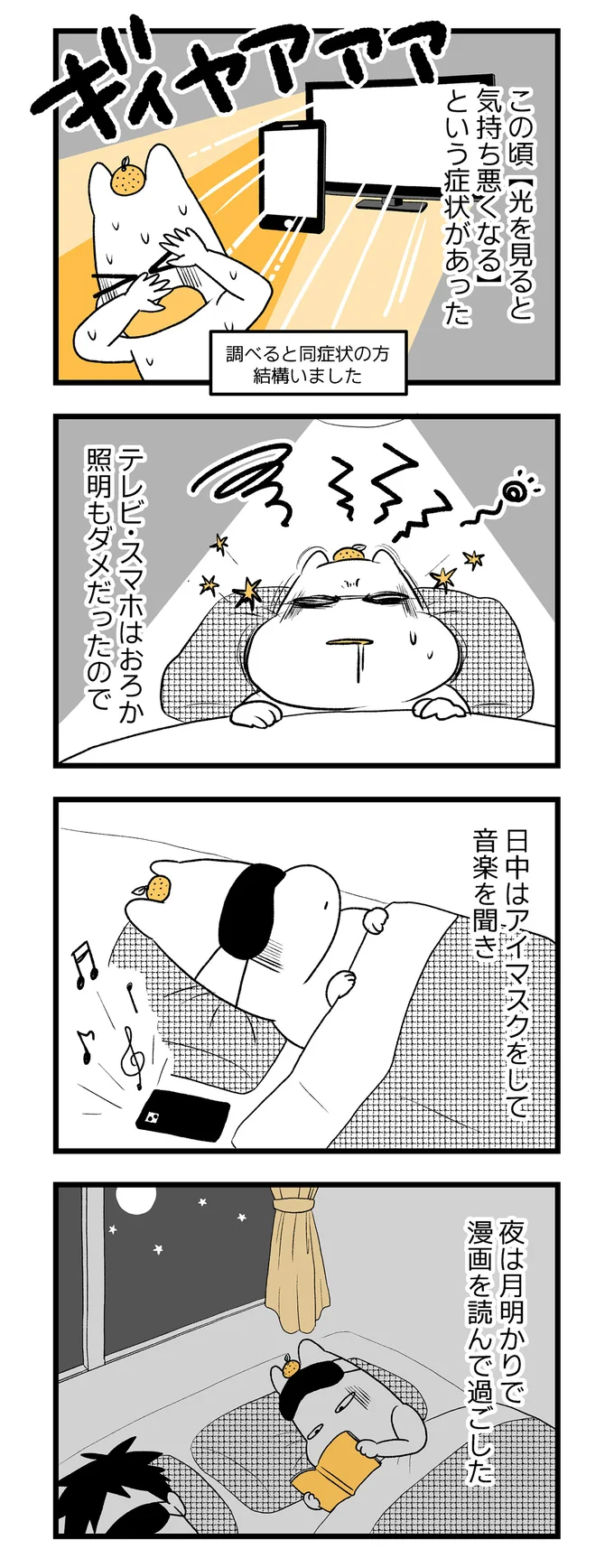 光を見ると気持ち悪くなる